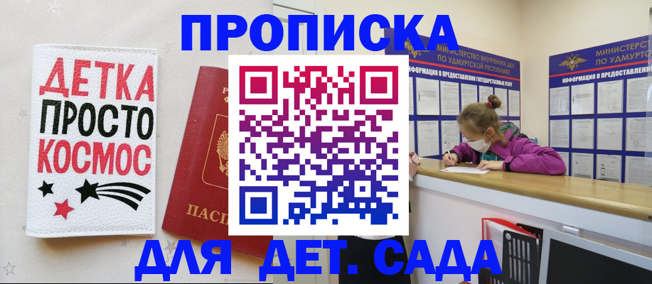 прописка 2025 в Кумертау